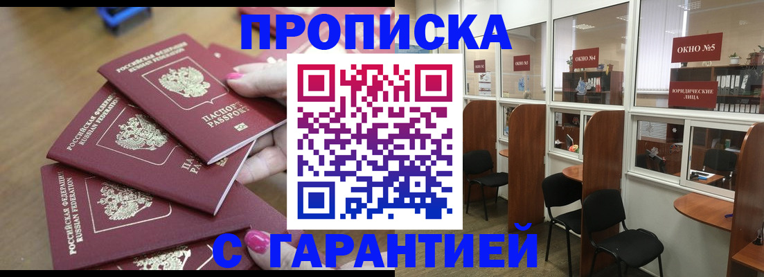 прописка поиск в Татарске