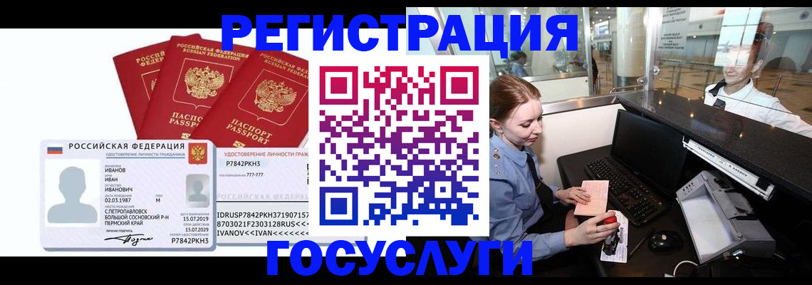 временная регистрация недорого в Татарске