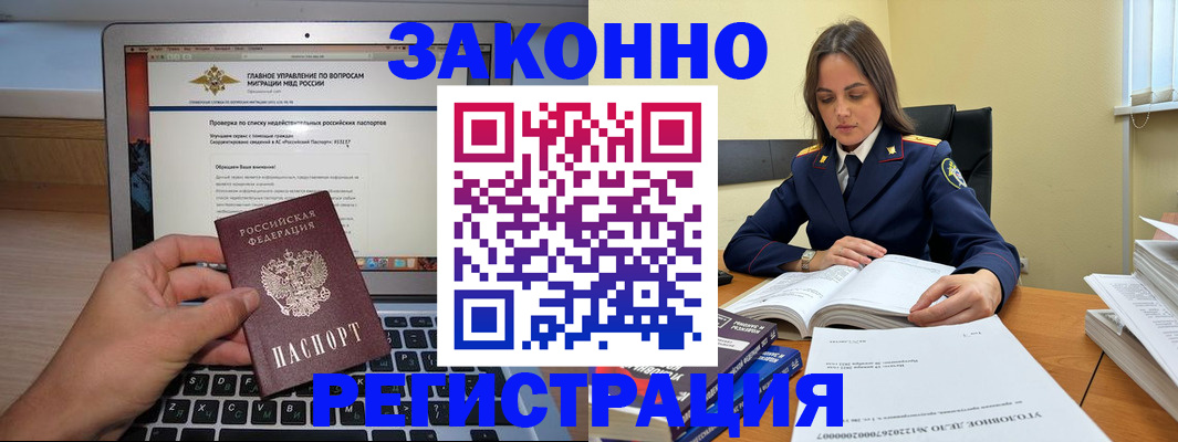 прописка гарантия в Татарске