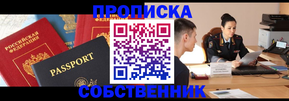 купить прописку в Татарске