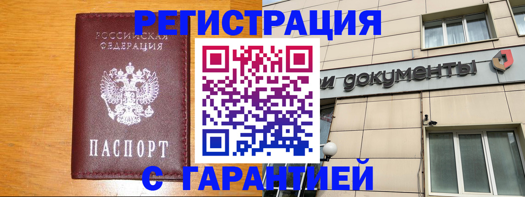 прописка законно в Татарске
