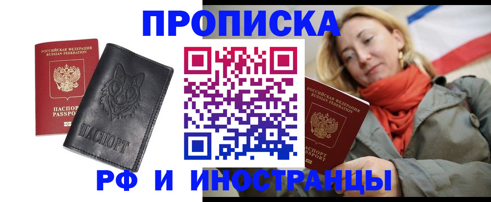прописка в Татарске
