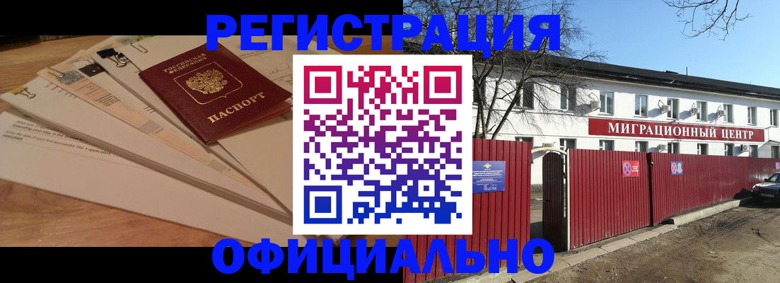 прописка иностранных граждан в Татарске