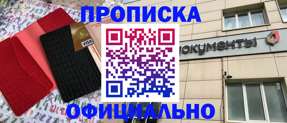 прописка гарантия в Татарске