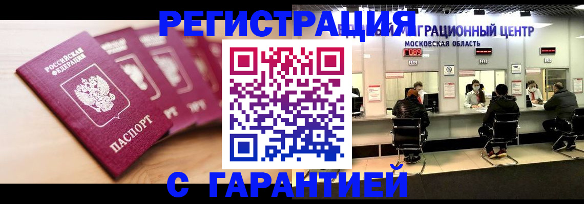прописка иностранных граждан в Татарске